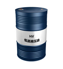 昆仑HV低温抗磨液压油