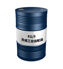 昆仑KG/S 全合成重负荷工业齿轮油