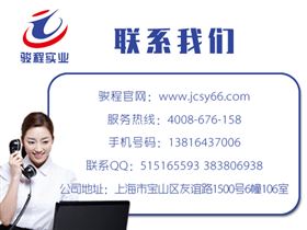 上海骏程实业有限公司