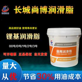 长城润滑脂