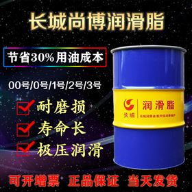 长城润滑脂