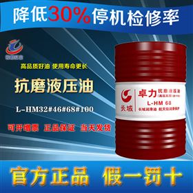 长城抗磨液压油
