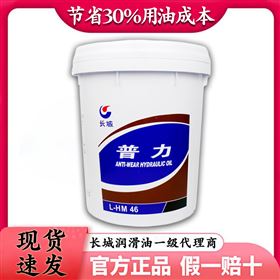 长城46号抗磨液压油