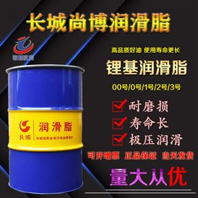 长城润滑脂