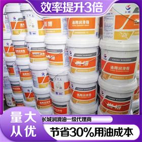 长城润滑脂