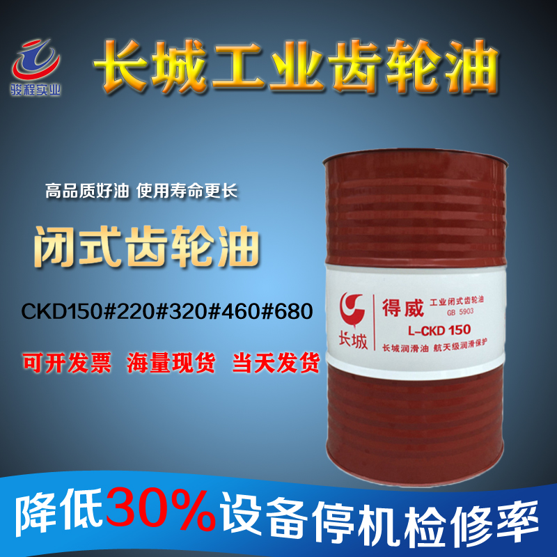 长城润滑油