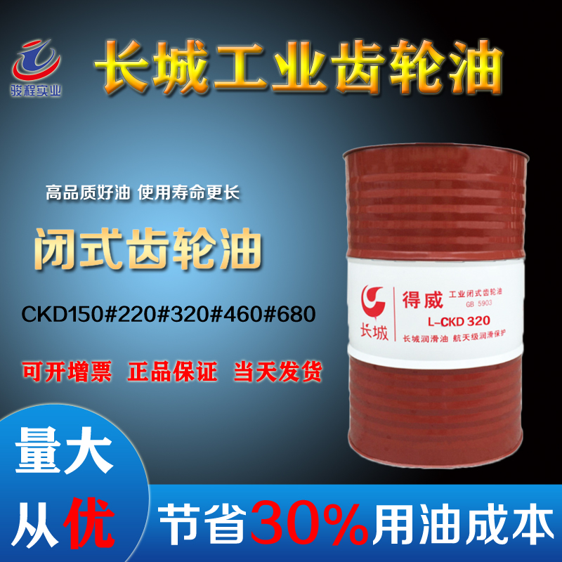 长城润滑油