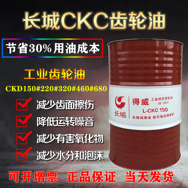 长城齿轮油