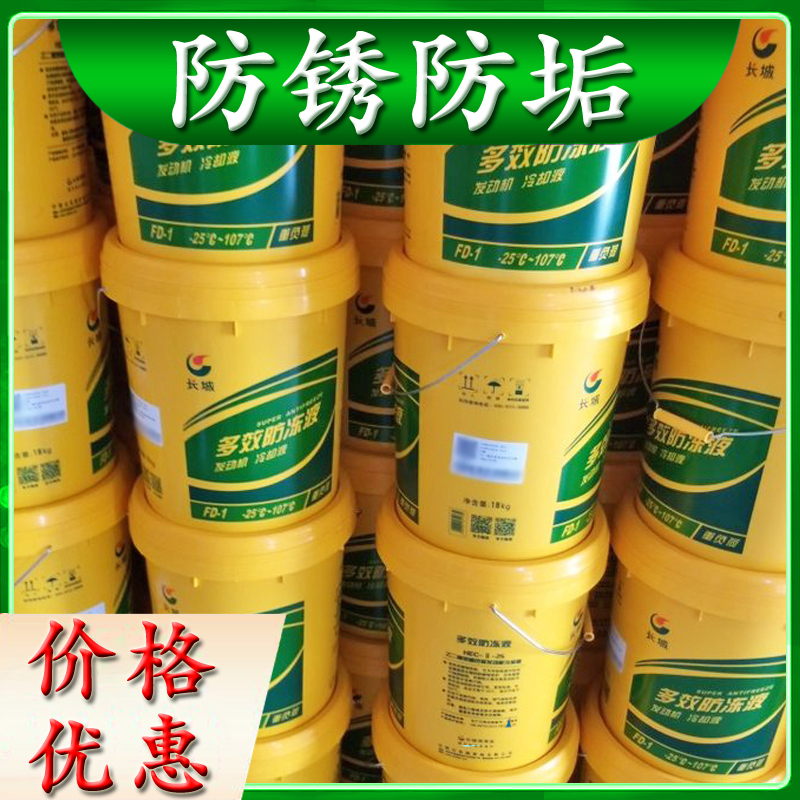 长城防冻液