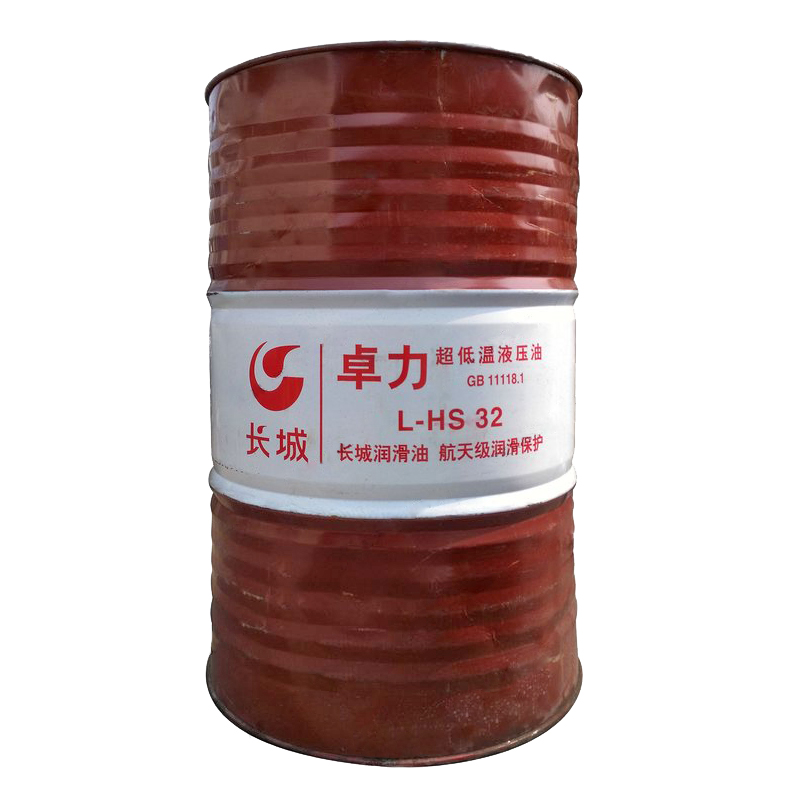 长城卓力L-HS32/46低凝超低温抗磨液压油
