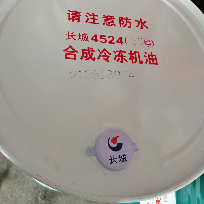 长城牌4524合成冷冻机油